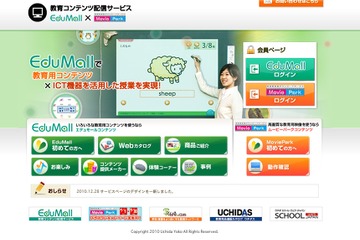 内田洋行、「EduMall」にて指導者用デジタル教科書の配信を開始 画像