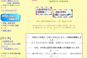 大阪教育大、「かがくをたのしもう」実験教室の参加者募集 画像