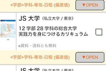 大学・専門学校の資料請求アプリ「JS88学校パンフ」、学校比較も 画像