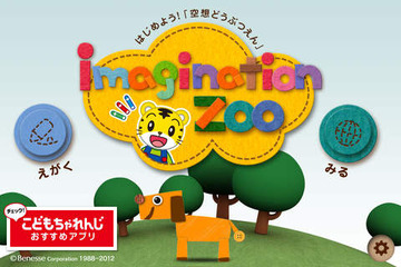 【年末年始】渋滞予測と長距離移動を乗り切る子ども向けアプリ5選 画像