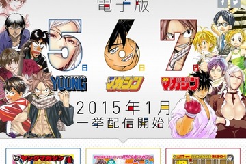 講談社、マンガ雑誌をすべて電子書籍化・同時配信へ 画像
