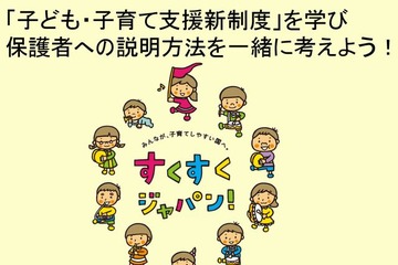 内閣府、4月スタートの子ども・子育て支援新制度の説明資料を公表 画像