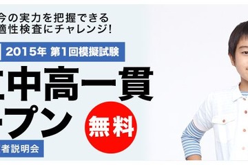 栄光ゼミ、小4・5対象「公立中高一貫オープン」＆小3対象「理科実験」 画像