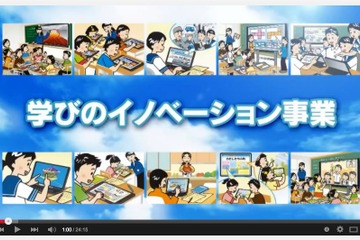 文科省、ICTを活用した実証研究のプロモーションビデオを公開 画像