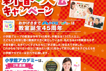 小学館アカデミー、45周年を記念して入会金無料などキャンペーン実施 画像