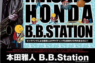 ソニー音楽財団、気軽にジャズを楽しむ10代のためのコンサート…1/24開催 画像