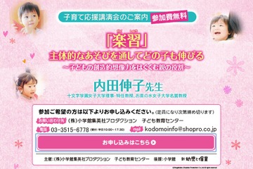内田伸子氏「楽習」をテーマにした未就学児保護者対象の講演会2/1開催 画像