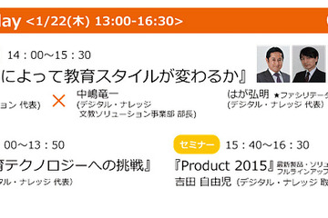 デジタル・ナレッジ、学習記録の有効活用や反転学習の活用例についてセミナー 画像