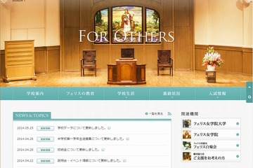 【中学受験2015】フェリスが出願締切、出願者数は前年比80名増 画像