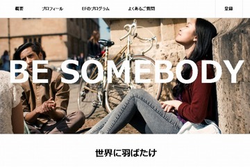 「世界に羽ばたけ」コンテスト開催、優勝者にはロンドンなどの長期留学を授与 画像