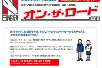 日能研、保護者対象の中学入試研究会を首都圏・関西・中国で開催 画像