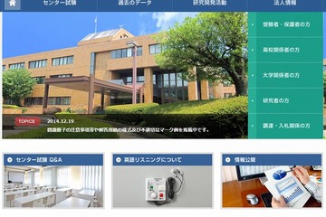 【センター試験2015】志願者数は55万9,132人…1人を追加受理 画像