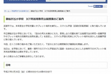 佐賀県武雄市、小学校で「ICT利活用教育公開授業」1/30 画像