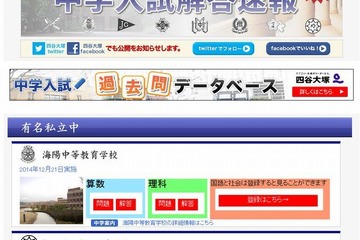 【中学受験2015】四谷大塚が「浦和明の星女子」解答速報公開、合格発表は1/16 画像
