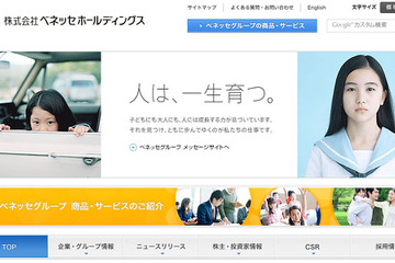 ベネッセ、セキュリティ対策を担う専門会社「ベネッセインフォシェル」設立 画像