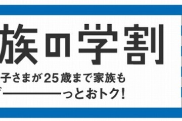 ソフトバンク、25歳以下と家族向け「家族の学割」1/17スタート 画像