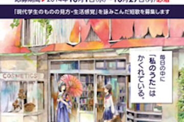 東洋大の「現代学生百人一首」小学生の部、入選10首発表 画像