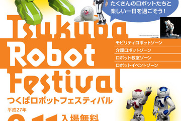 つくば市で2/11にロボットフェスティバル、プログラミング教室なども開催 画像
