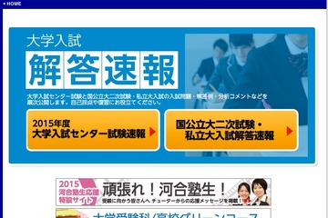 【センター試験2015】河合塾、国語の速報を掲載開始 画像