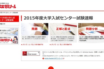 【センター試験2015】代ゼミが地理・歴史、公民、国語の問題分析を掲載開始 画像