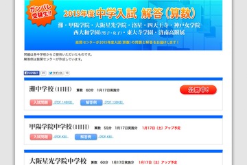 ［追記あり］【中学受験2015】灘中算数（1日目）の解答速報、能開センターが公開 画像