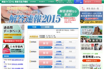 【センター試験2015】東進、17日（1日目）実施教科の問題を掲載 画像