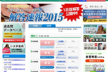 【センター試験2015】東進が理科（1）の全体概観・設問別分析を公開 画像