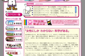 理科大が11/21に「科学のマドンナ」イベント開催…全国の女子中高生が対象 画像