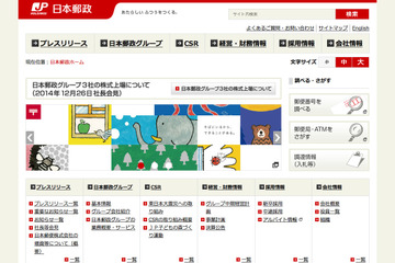 2015（平成27）年お年玉付年賀はがき・切手当選番号が決定 画像