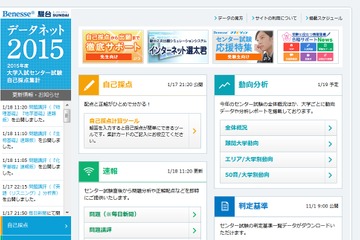 【センター試験2015】ベネッセ・駿台、代ゼミ、河合塾、理科（1）速報を公開 画像