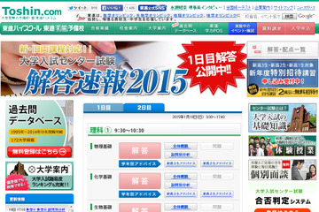 【センター試験2015】東進が数学（2）新課程「数学II・数学B」全体概観・分析公開 画像