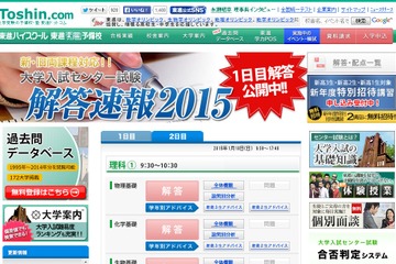 【センター試験2015】東進が理科（2）新過程の物理・化学・生物・地学の速報を公開 画像