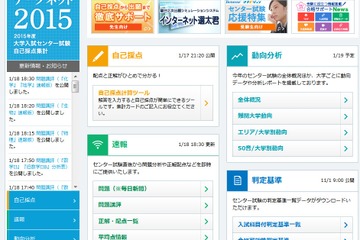 【センター試験2015】ベネッセ・駿台と代ゼミが理科（2）新過程の速報を公開 画像