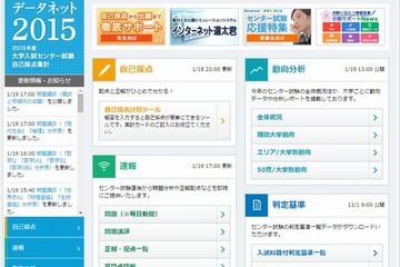 【センター試験2015】個別試験出願に向けてのポイントを公開…ベネッセ・駿台 画像
