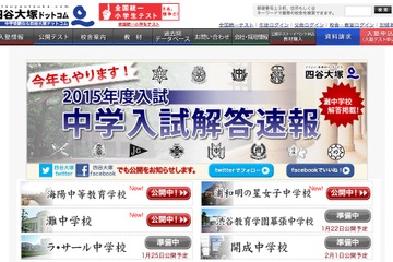 【中学受験2015】四谷大塚、灘（2日目）の解答速報を掲載 画像