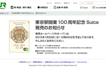 東京駅開業100周年記念Suica、1/30より申込み受付開始 画像