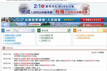 【中学受験2015】御三家の初日出願者数…女子学院で209名増 画像