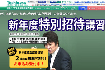 東進ハイスクール、新年度特別招待講習を開催…最大2講座まで無料招待 画像