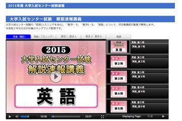 【センター試験2015】河合塾が国語・数学・英語の解説動画を公開 画像
