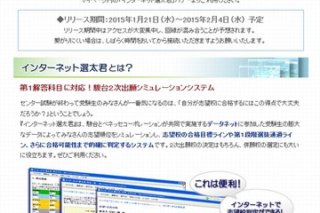 【センター試験2015】自己採点結果から判定「インターネット選太君」提供開始 画像
