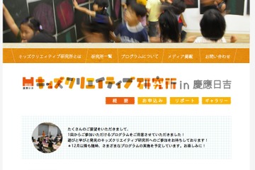 キッズクリエイティブ研究所in慶應日吉、1月の受付開始 画像