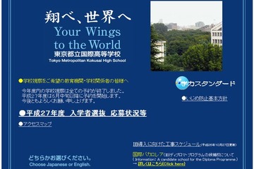【高校受験2015】都立国際高校、新設「IBコース」出願倍率は4.4倍 画像