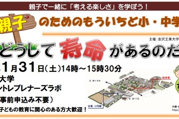 どうして寿命があるのだろう、金工大で親子講座 画像