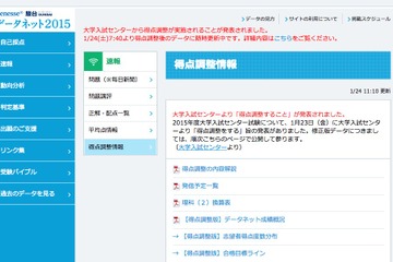 【センター試験2015】ベネッセ・駿台、得点調整後の合格目標ラインなど公開 画像