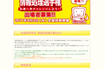 クラウドで全国一斉チャレンジ「第3回全国高等学校情報処理選手権」 画像