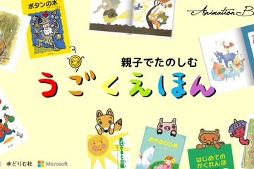 宮城県立こども病院で「動く絵本」運用開始 画像