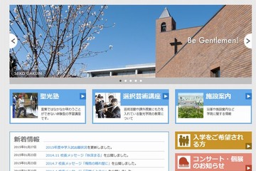 【中学受験2015】聖光学院、出願倍率は1回4.4倍・2回11.1倍 画像