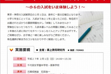 小5親子対象「難関校算数即日入試報告会」2/1…400組招待 画像
