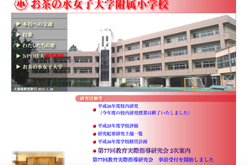 お茶の水女子大学附属小、第77回「教育実際指導研究会」2/19・2/20開催 画像