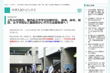 【中学受験2015】東京都内難関校の動向…首都圏模試センター 画像